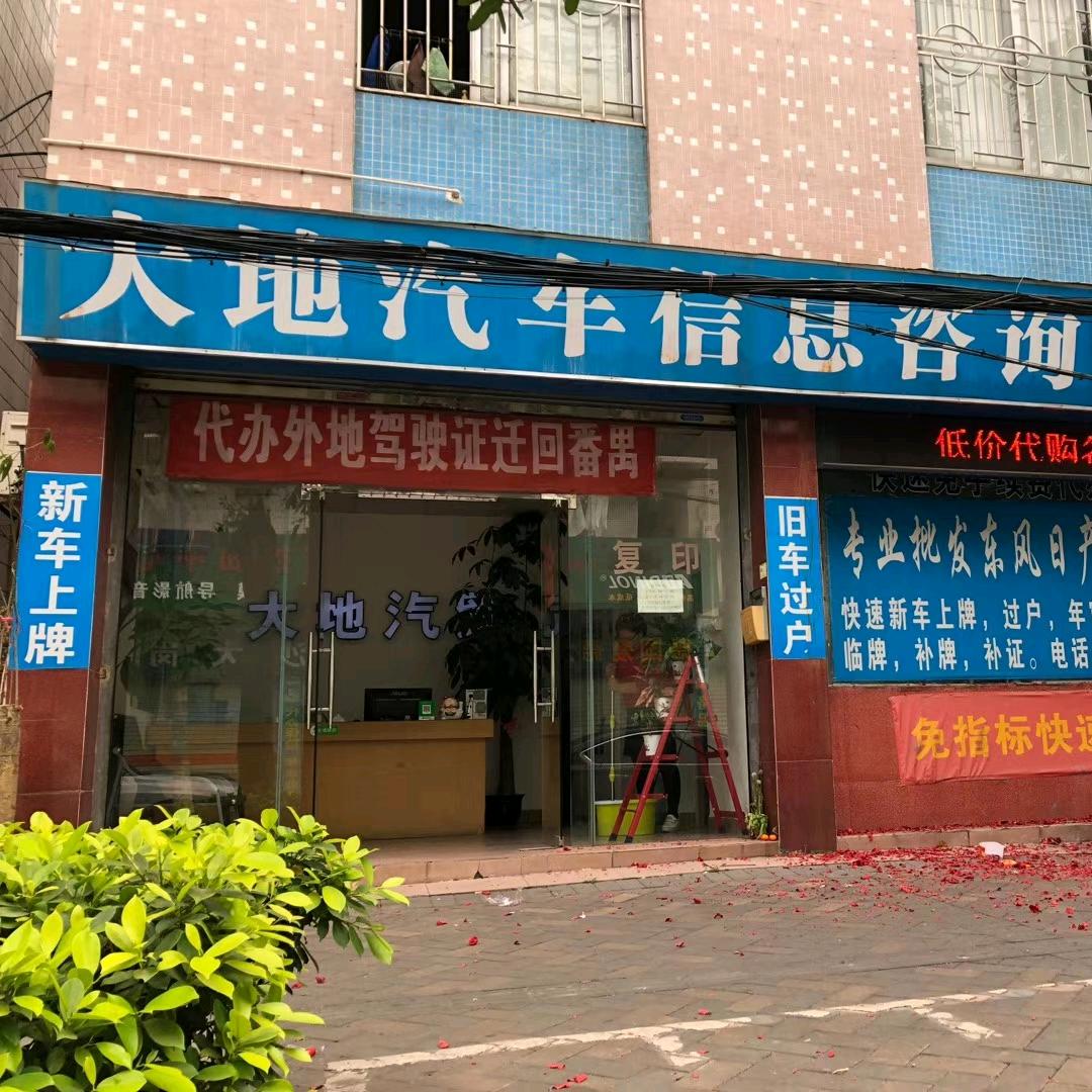 广州大地车务