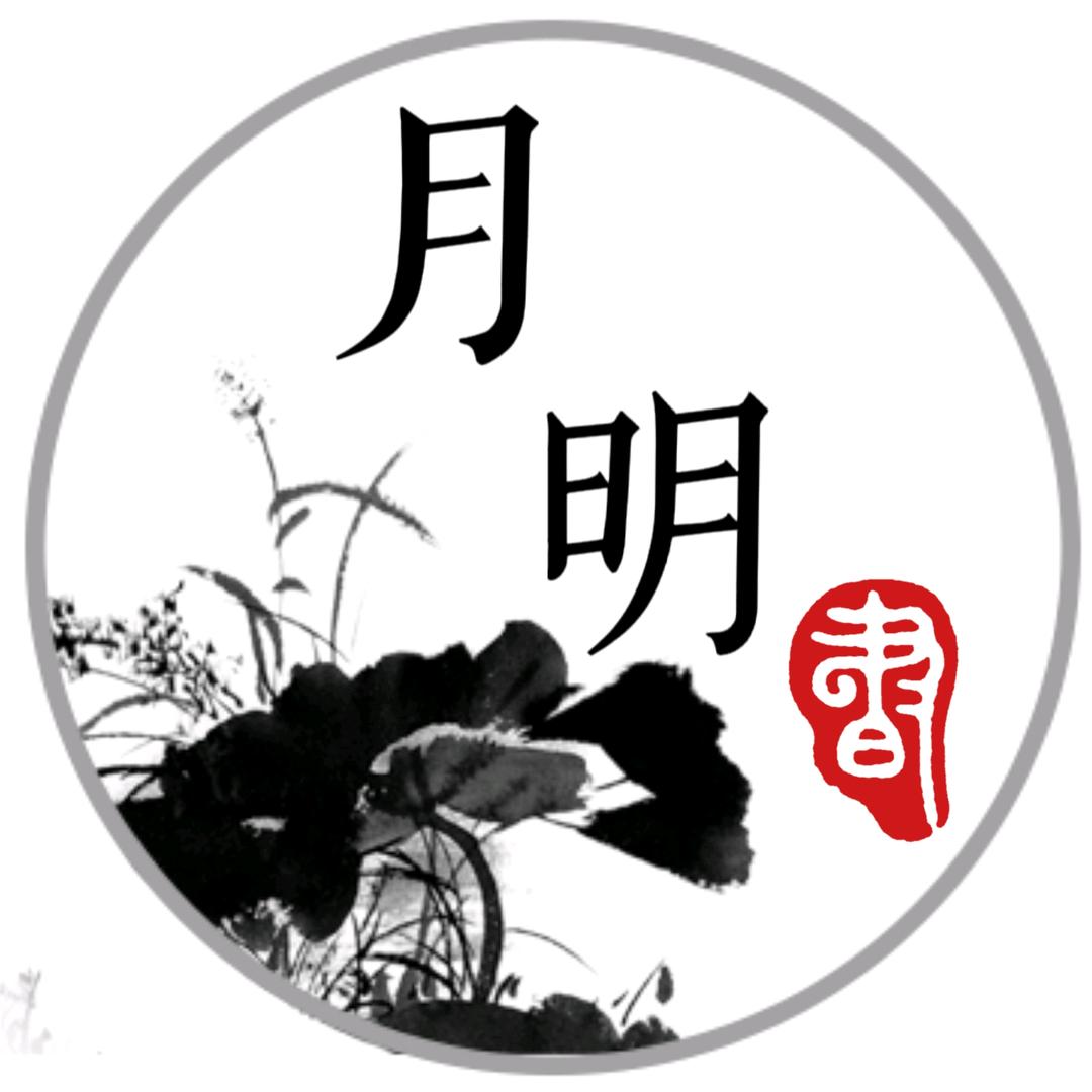 月明书单