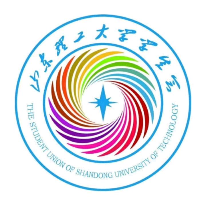 山东理工大学学生会
