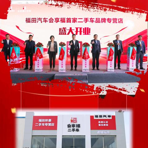 诸城市福东汽车贸易有限公司