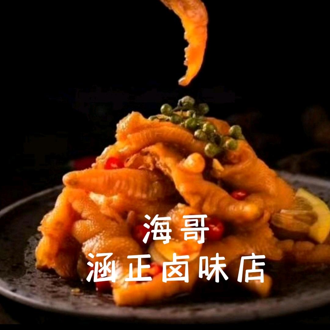 海哥——涵正卤味店