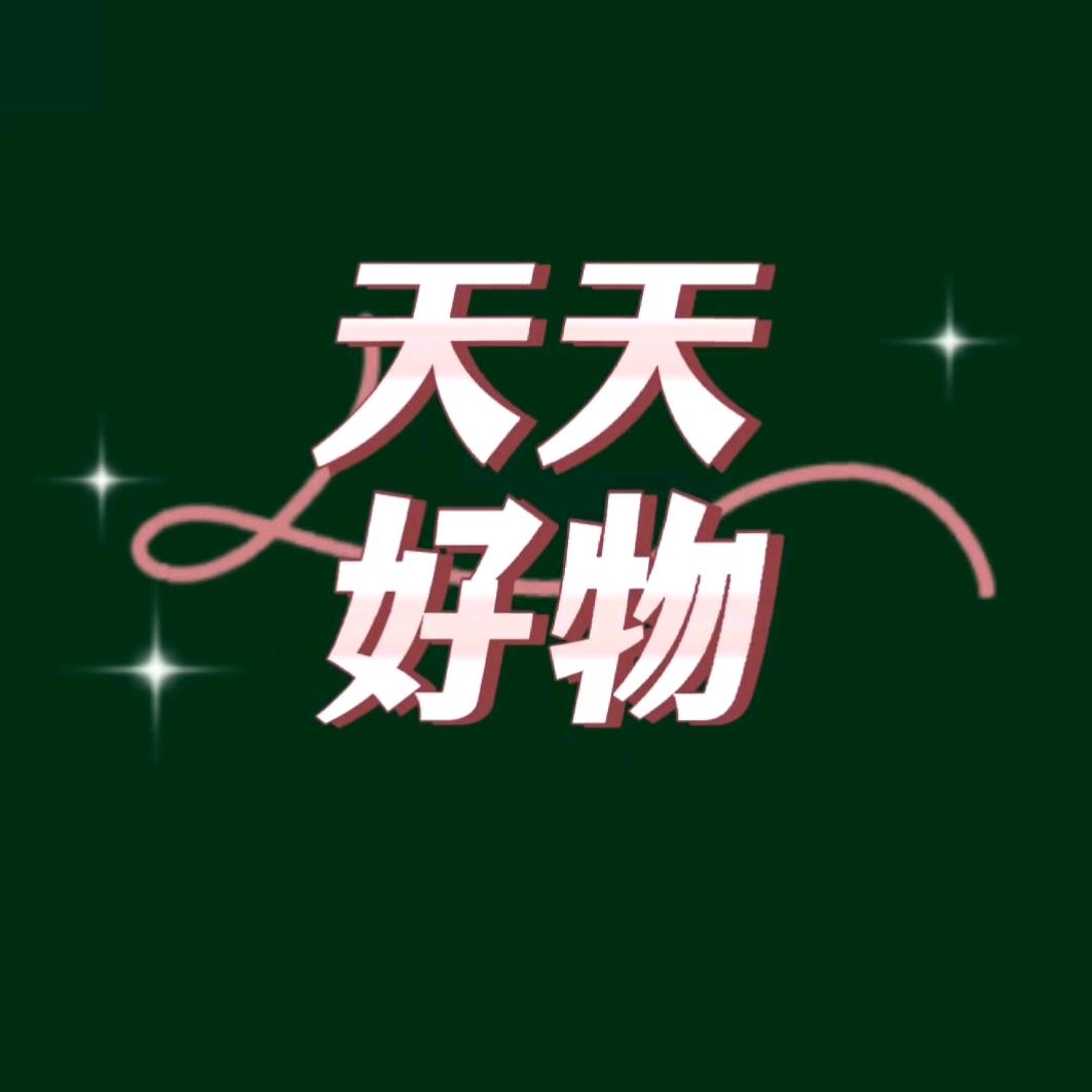 天天好物1（喝茶）
