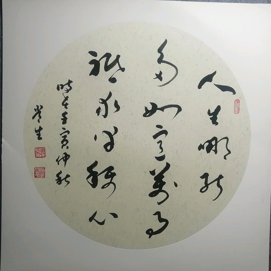 常生书法(早上6:10直播)