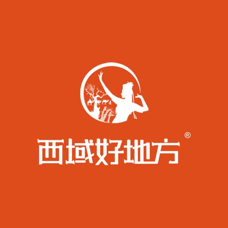 西域好地方甄选