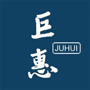 巨惠配件
