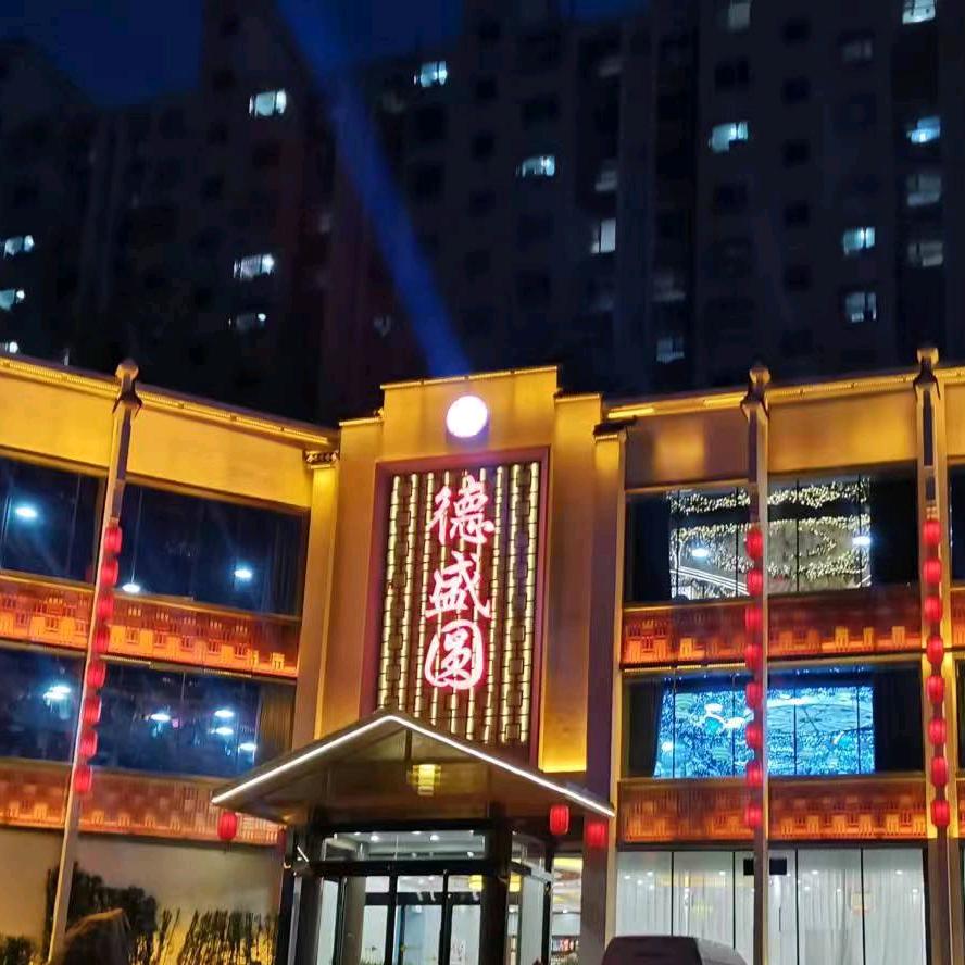 五台山德盛圆～燕晓云