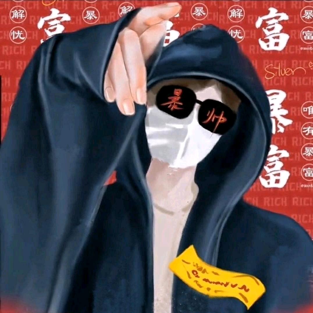 『断』