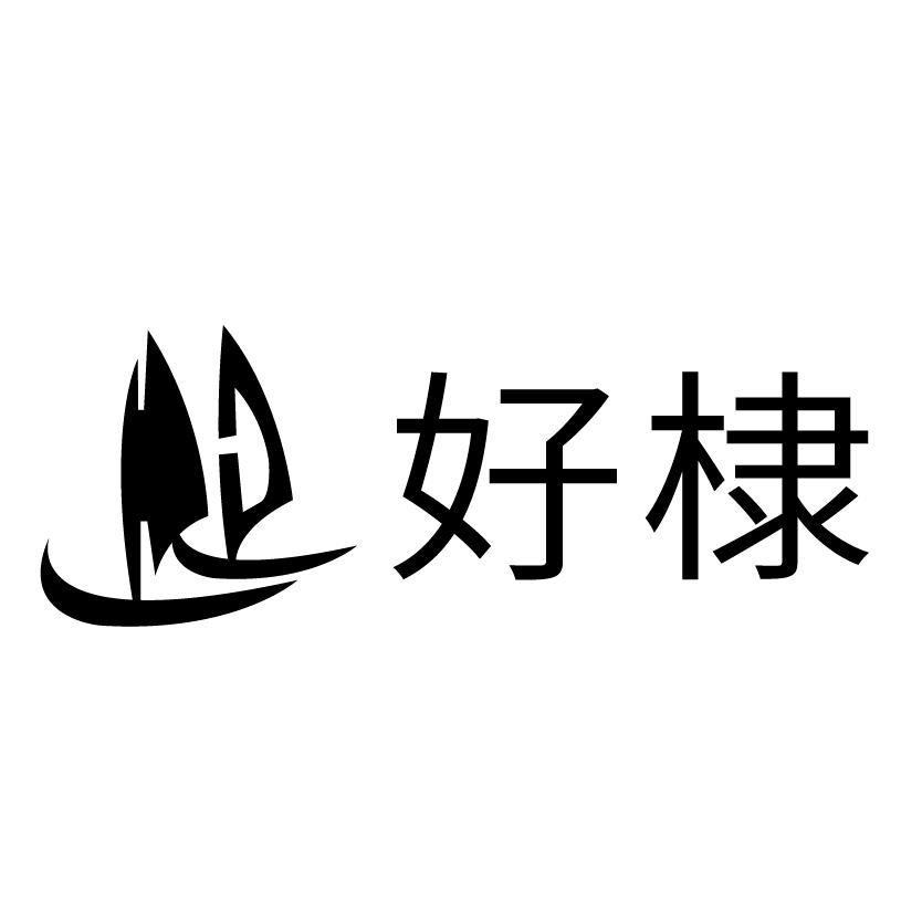 好棣生物