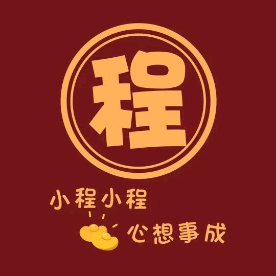 @前程似锦@
