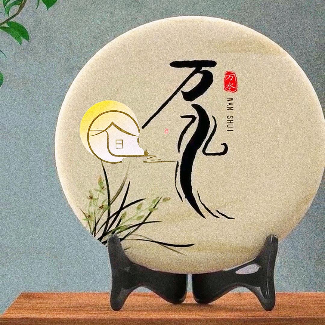 莫怕/勿悔