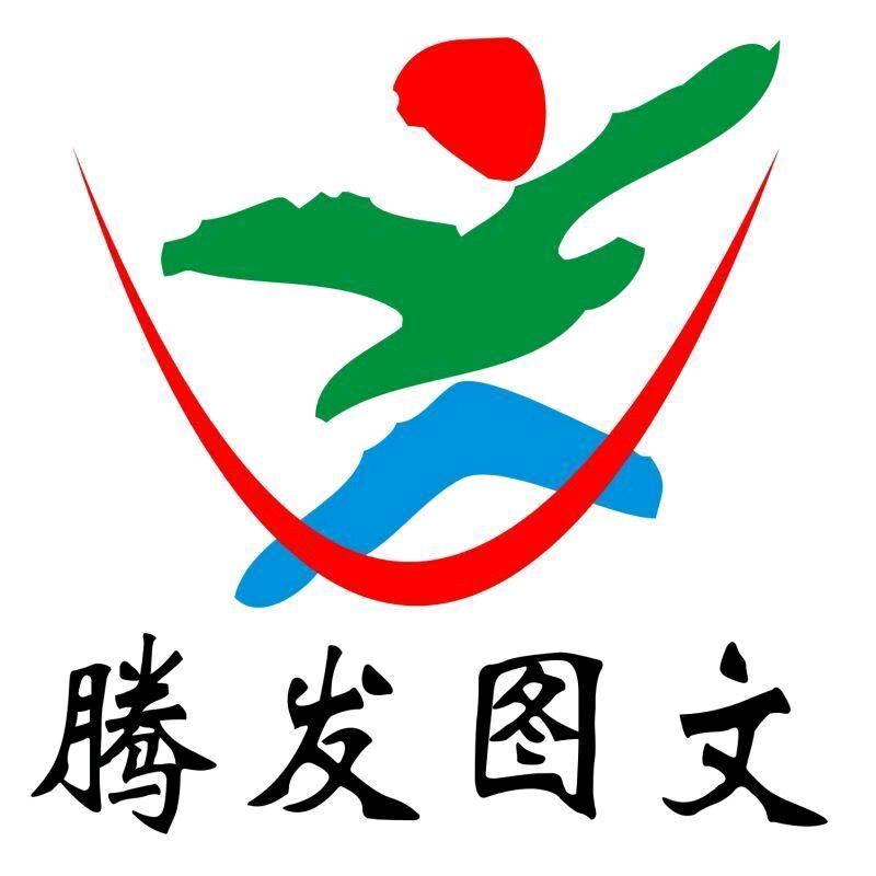 喀什腾发图文广告制作中心
