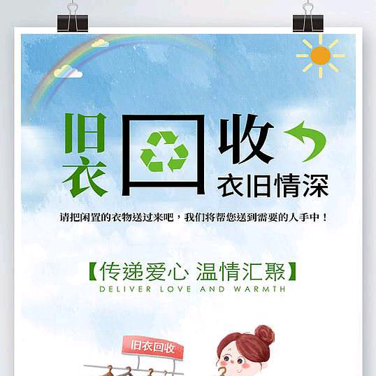沙琅旧衣服回收