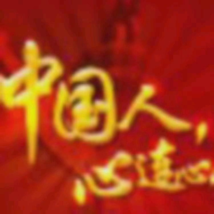 安乐