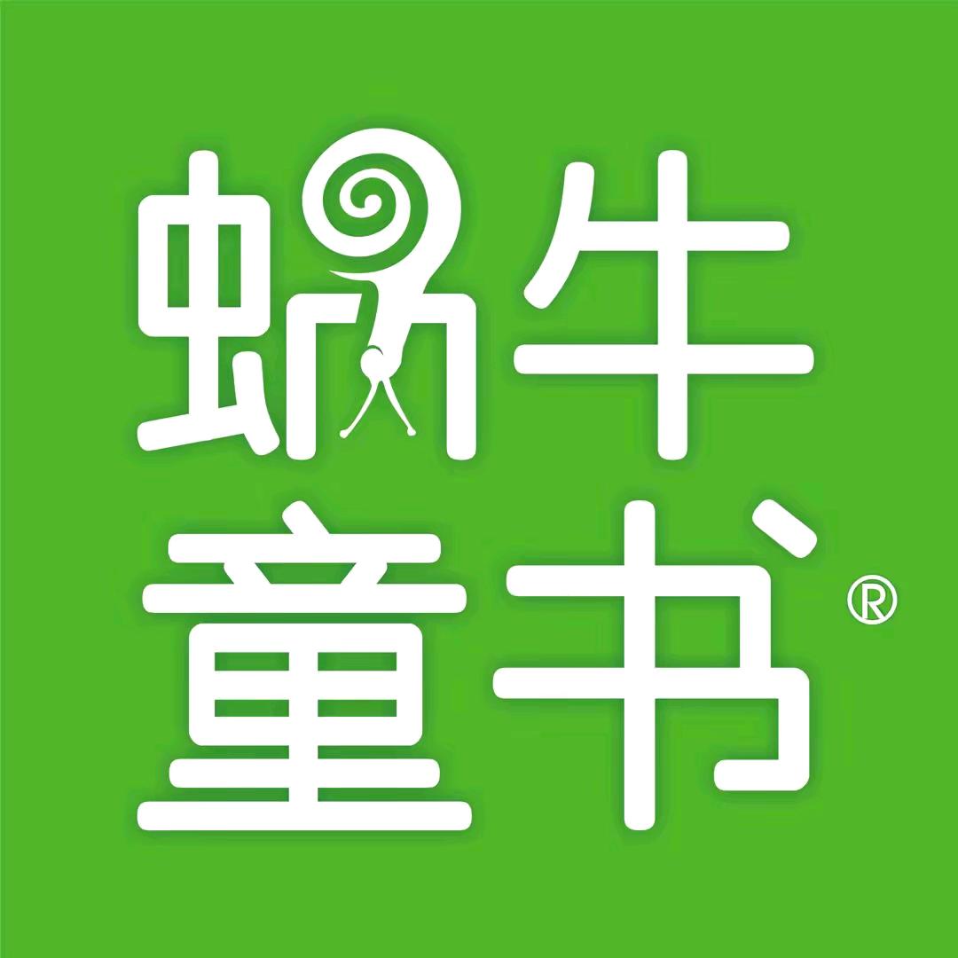 蜗牛童书成长馆（橱窗有好物）