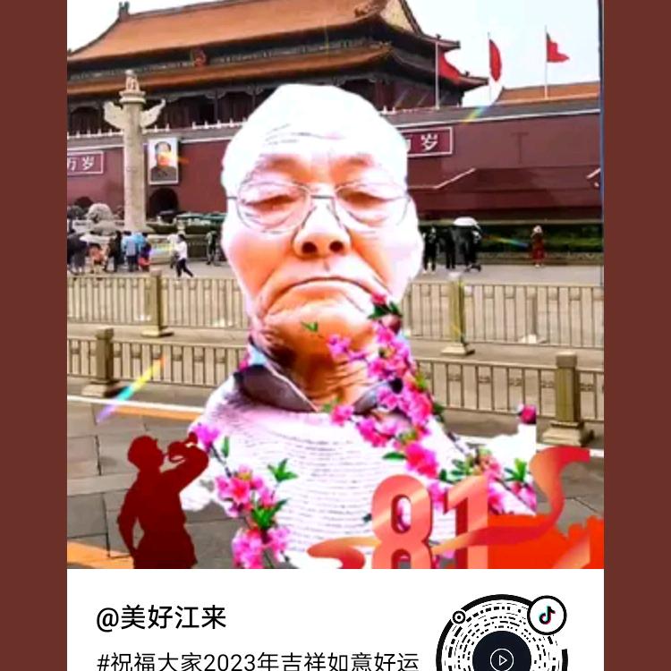 美好江来