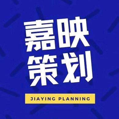 嘉映策划-吉林市短视频拍摄制作