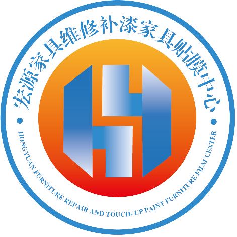 宏源家具维修补漆，家具贴膜