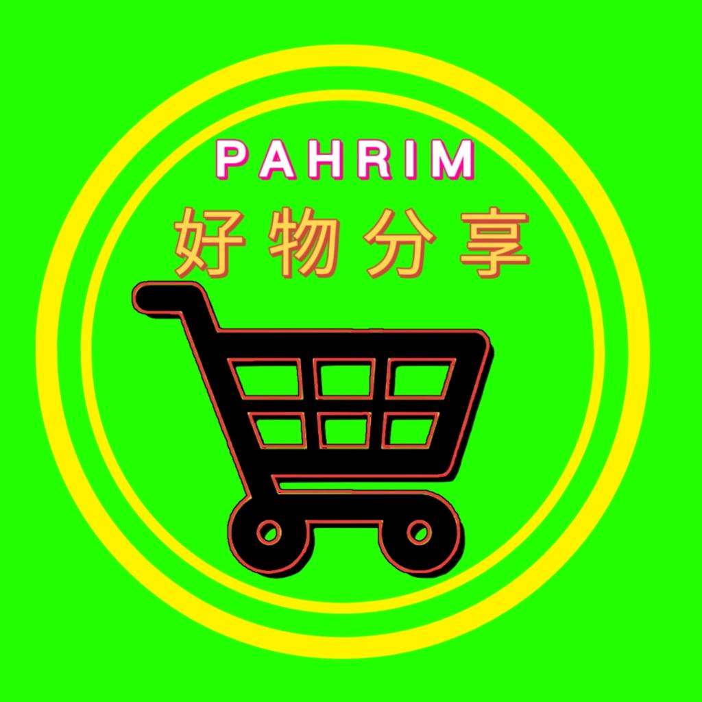 Pahrim好物分享