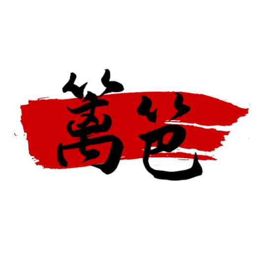 篱笆好物推荐