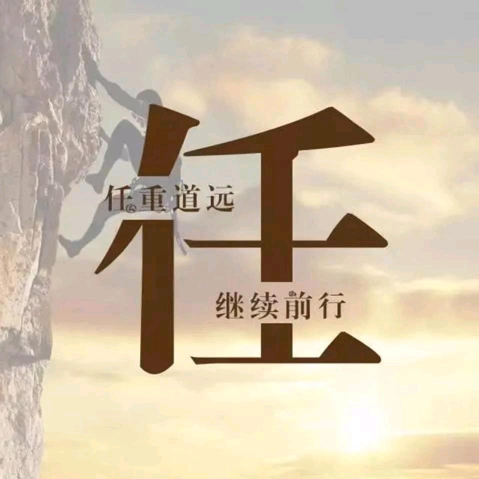 任在江湖