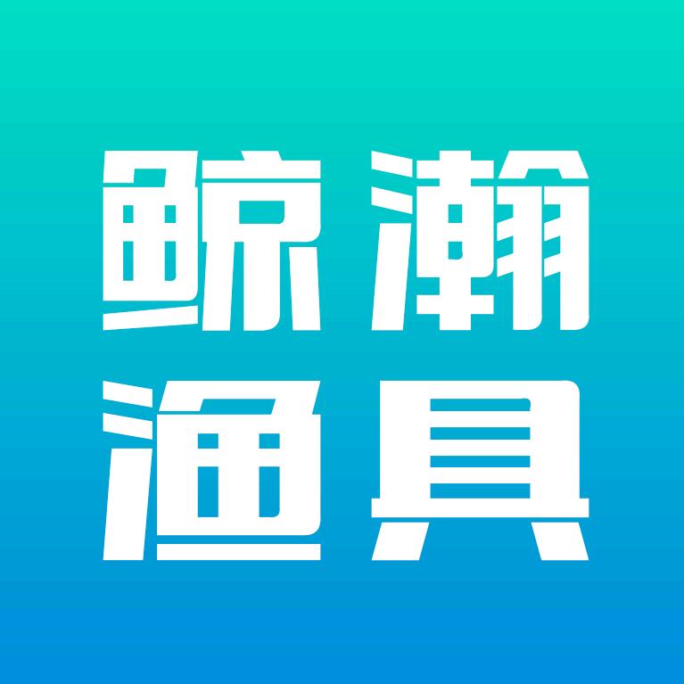 鲸瀚渔具