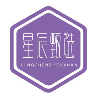 星辰（甄选）