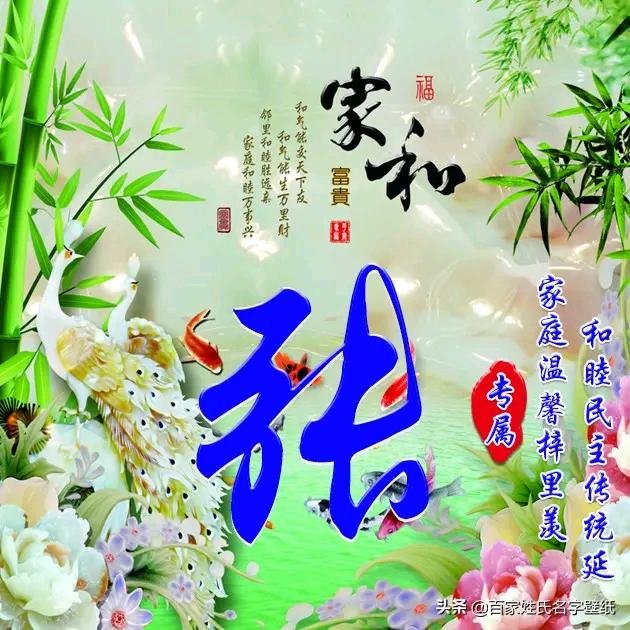 天长地久&健康万寿