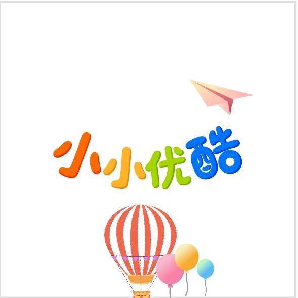 小小优酷
