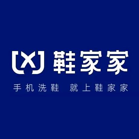 鞋家家（崇州店）