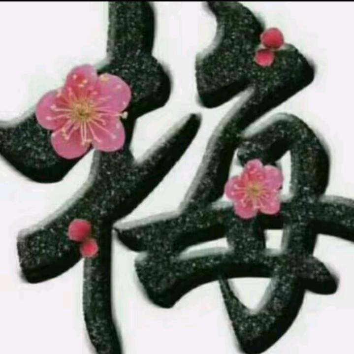 惜缘