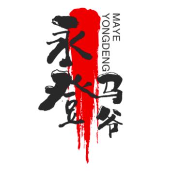永登马爷🎶