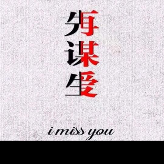 燊燊🔥🔥