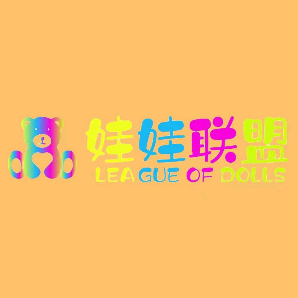 娃娃联盟（全国总部）