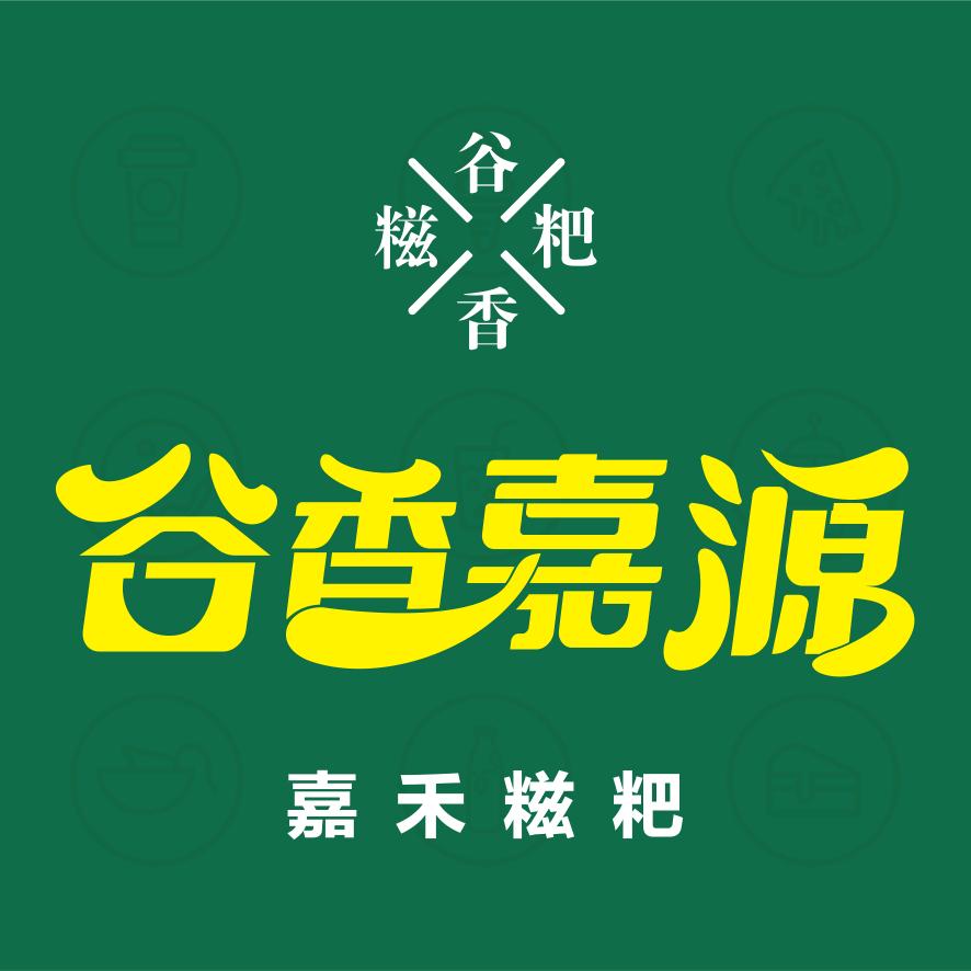 谷香嘉源灯盏糍粑