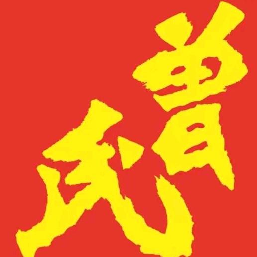 曾氏家族