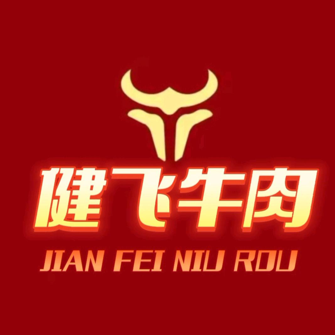 健飞牛腩牛杂批发