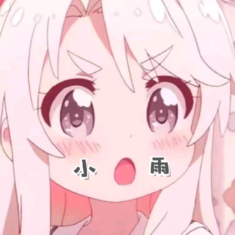 选小雨