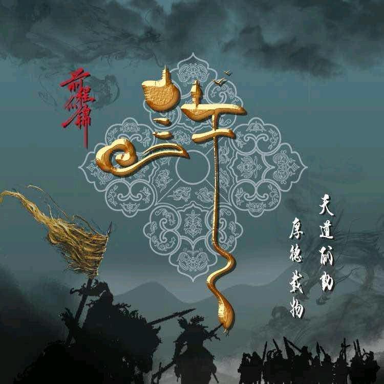 满载