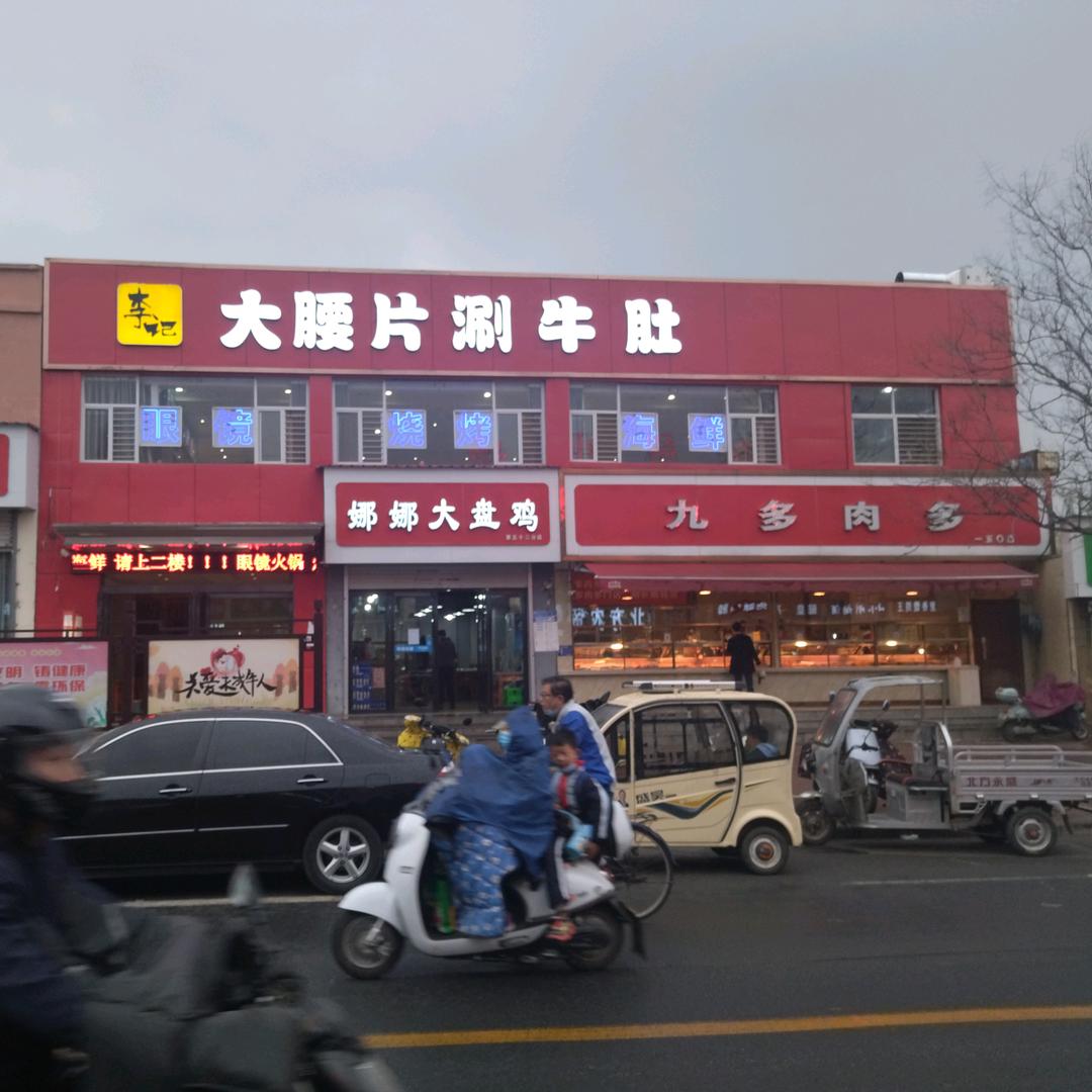 李记大腰片涮牛肚