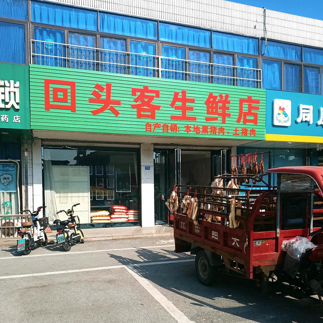 回头客