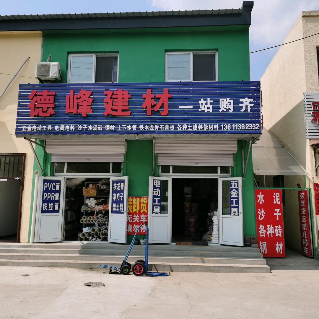德峰建材