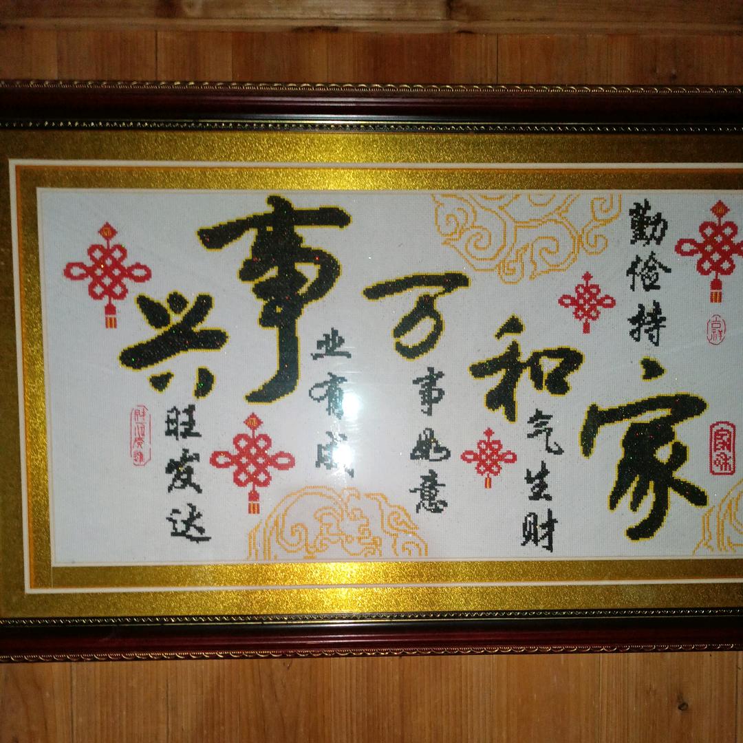 家科