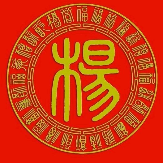 四知堂（杨德华）