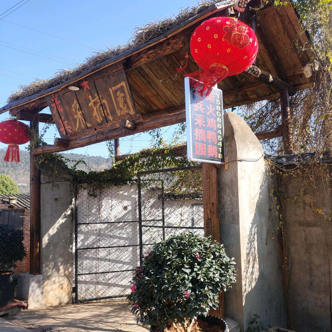 老兵采摘园（柴火鸡）