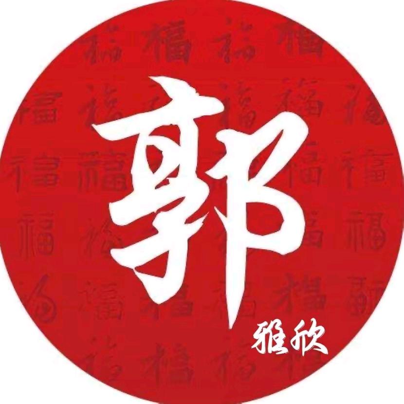 真诚
