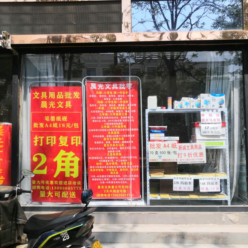 开封市示范区新诚文具店（翠园西口）