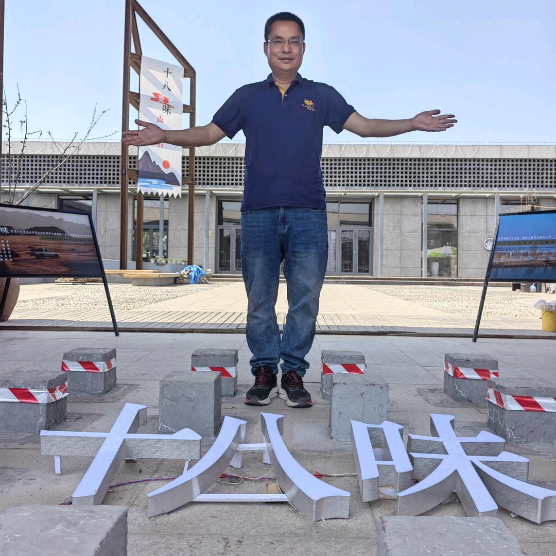 史军锋（樂·厨/十八味）