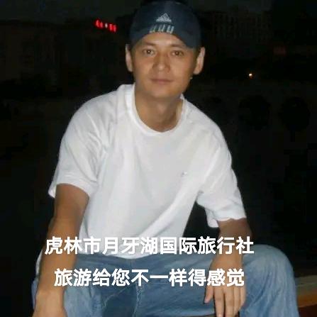 迟斌～虎林市月牙湖国际旅行社
