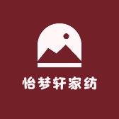 怡梦轩家纺