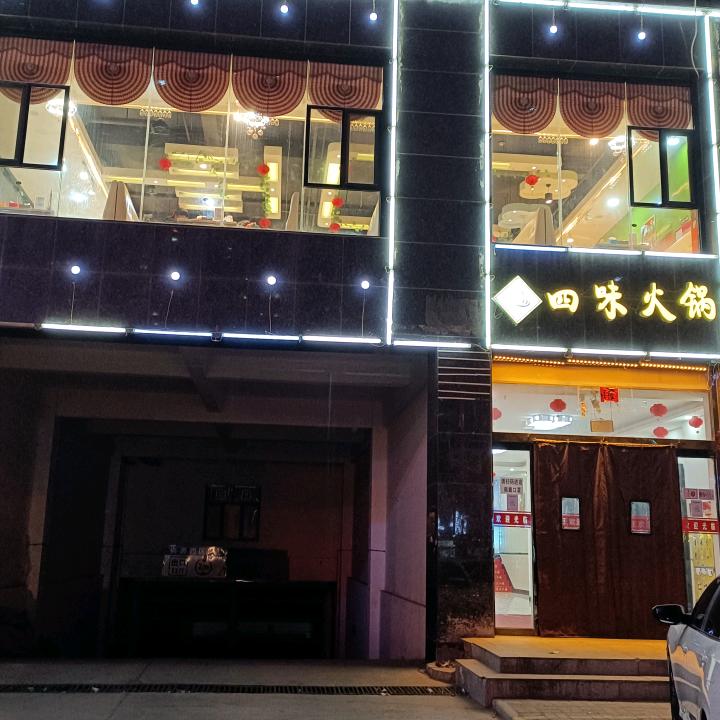 定边县卢记鸭爪王火锅馆